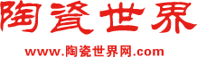 新集化工十周年：誠信十年，成就十年，感恩十年，《陶瓷世界》專題報道